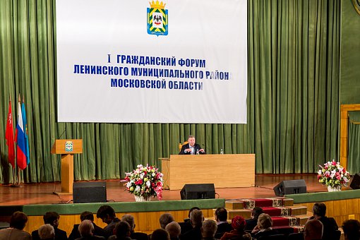 В Видном состоялся первый гражданский форум Ленинского района. Фоторепортаж и видеозапись