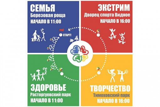 28 июня в Видном отметят День молодежи. Программа мероприятий