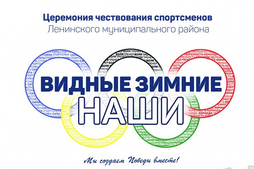 21 февраля в Видном пройдет спортивный праздник «Видные. Зимние. Наши»