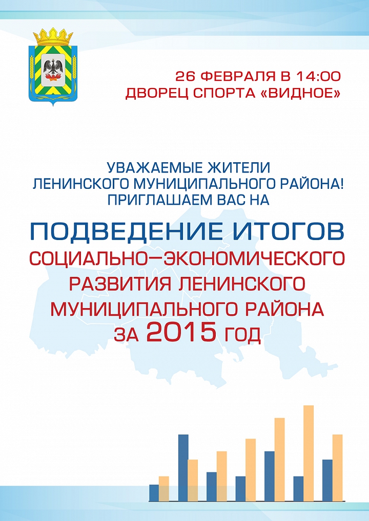 26 февраля состоится отчет администрации Ленинского района по итогам работы за 2015 год фото 2