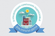 26 марта состоится День открытых дверей управляющей компании МУП «УК ЖКХ»