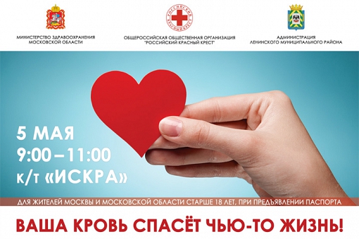 5 мая в кинотеатре «Искра» пройдет День донора. «Красный крест» приглашает сдать кровь