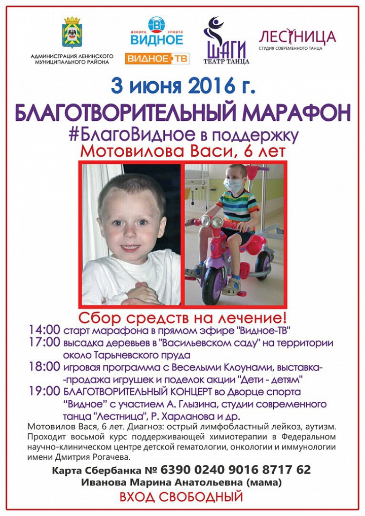 В Видном прошел благотворительный марафон в поддержку мальчика из Расторгуево фото 10