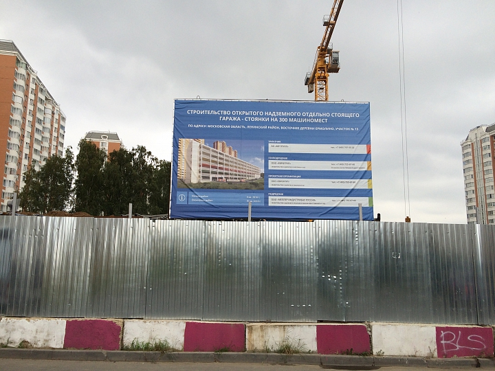 В Видном началось строительство первой многоуровневой парковки фото 2