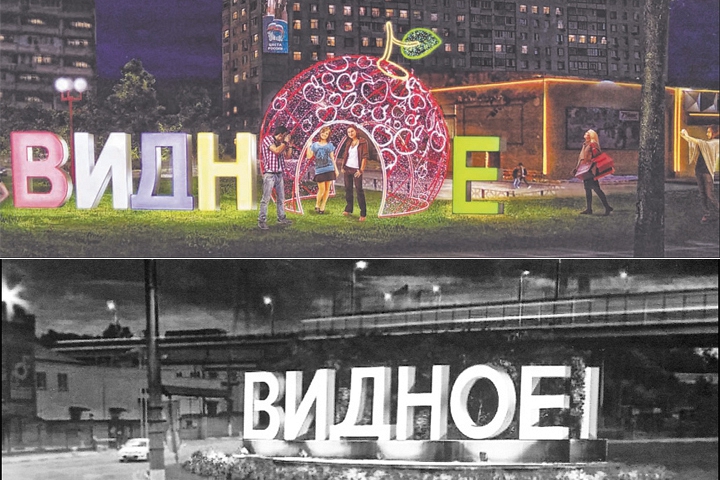 В Видном установят несколько инсталляций с символами города