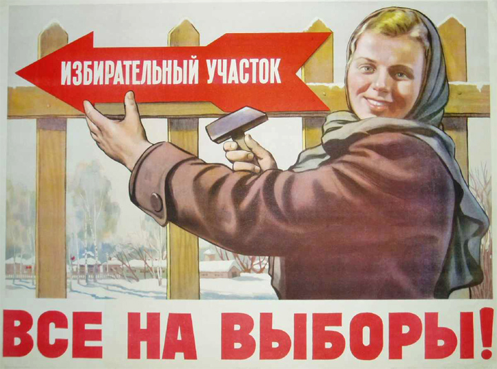 все на выборы картинка онлайн все на выборы картинка