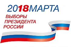 18 марта – выборы президента РФ. Адреса избирательных участков города Видное и Ленинского района
