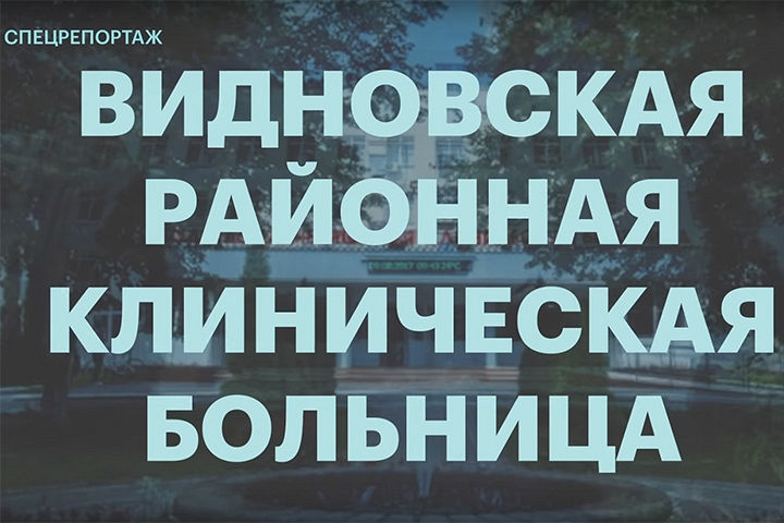 Алексей Навальный опубликовал видеоролик о состоянии здравоохранения в городе Видное