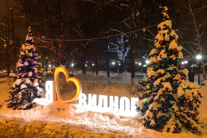 Программа праздничных мероприятий в новогодние каникулы в городе Видное и Ленинском районе