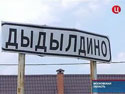 У города Видное собираются построить асфальтовый завод. Митинг в деревне Дыдылдино. Видеосюжет ТВЦ